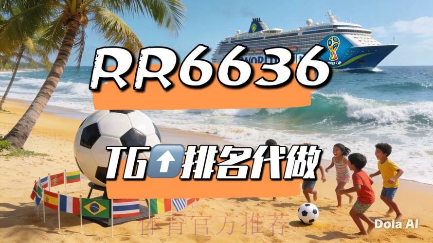 2026世界杯直播一览全程直播在哪里看